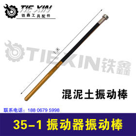 【货号05219】手持震动器棒子一件10条。35-1振动器振动棒