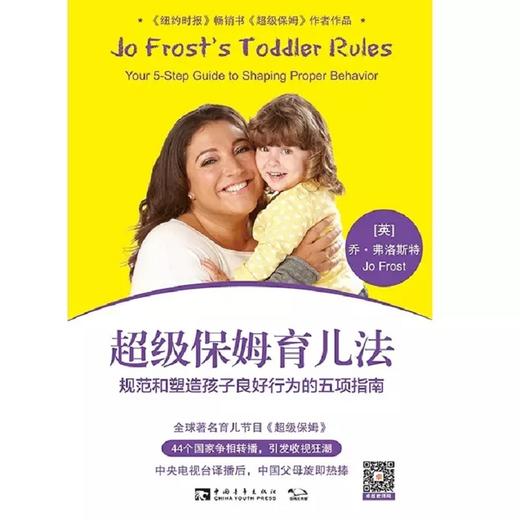 超级保姆育儿法 商品图0