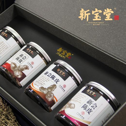 新宝堂新会陈皮十年陈皮礼盒 50克*4罐 广东特产甄选新会陈皮干 商品图2