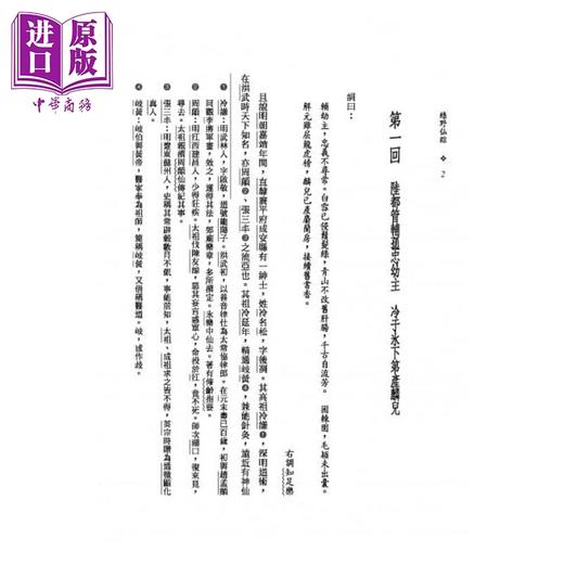 【中商原版】绿野仙踪（上／下）（二版） 港台原版 李百川 三民书局 中国古典文学 商品图2