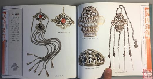 《民间银饰》全一册 商品图4