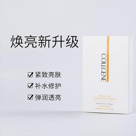 *【新品】类人胶原蛋白健肤晶透5片补水保湿 舒缓肌肤蚕丝面膜 商品图0