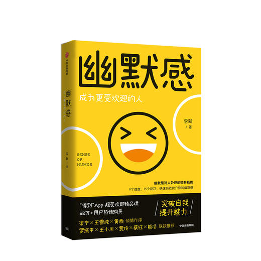 幽默感 李新 著 罗振宇推荐 得到人气课程作品    幽默感 人生 乐观 失望希望 悲剧喜剧 中信 商品图2