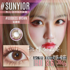 Sunyior秀儿品牌-云黛棕