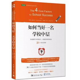 如何当好一名学校中层（2021）