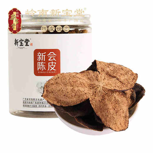 新宝堂新会十年陈皮 50克罐装 广东特产甄选新会陈皮干 商品图0