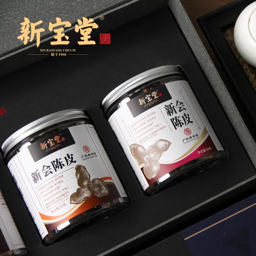 新宝堂新会陈皮十年陈皮礼盒 50克*4罐 广东特产甄选新会陈皮干 商品图3