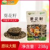 子午岭原味葵花籽  238g/袋 休闲零食小吃 瓜子  商品缩略图2