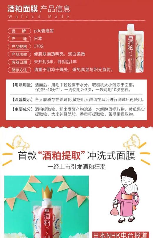 【海关保税直发】日本/酒粕面膜/PDC/祛黄嫩白保湿涂抹式-会员5折 商品图4