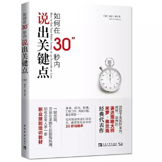 [套装团购]精力管理+如何在30秒说出关键点+如何把事情做到zuihao（2019版） 商品图2