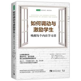 教师用书套装（三册）全脑成长教学、激励学生、设计教学