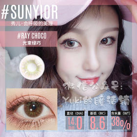 Sunyior秀儿品牌-光束绿巧