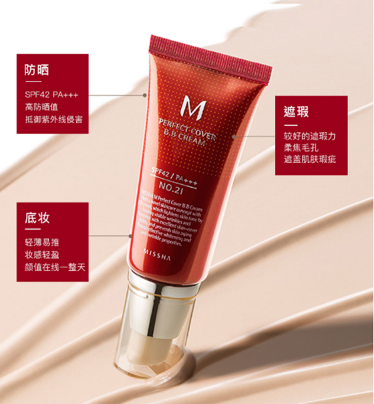 【4.5直播专享价】谜尚大红bb霜cc霜  魅力柔护霜SPF42/PA+++     21润颜嫩白