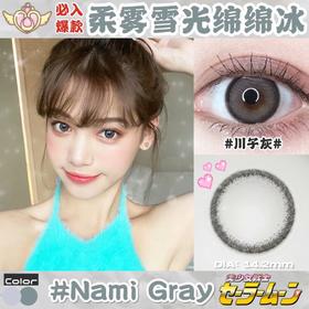 Kira Fairy Nami奈美子川子灰 14.2mm 韩产进口硅水凝胶 年抛