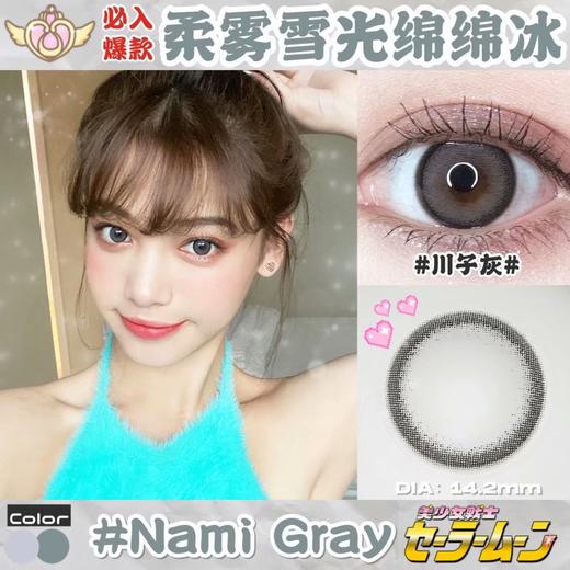 Kira Fairy Nami奈美子川子灰 14.2mm 韩产进口硅水凝胶 年抛 商品图0