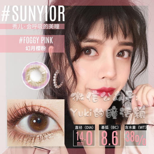 Sunyior秀儿品牌-幻月樱粉 商品图0
