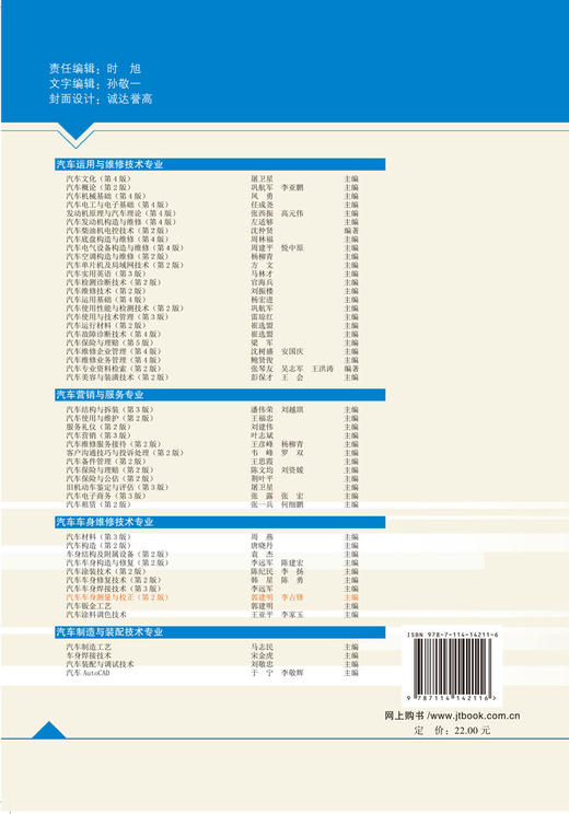 汽车车身测量与校正（第2版） 商品图1