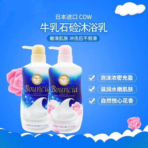 【泡沫可以托起一部手机】日本COW牛牌花香沐浴露 滋润清洁保湿 500ml 商品图0