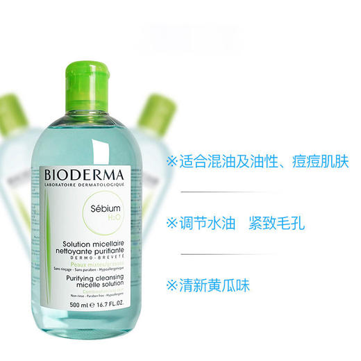 BIODERMA 贝德玛 蓝水 净妍温和卸妆水 500毫升  卸妆保养一瓶搞定 商品图5