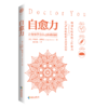 【新书包邮】自愈力 药wu只能缓解病情，免yi力才是治病良医！ 商品缩略图1