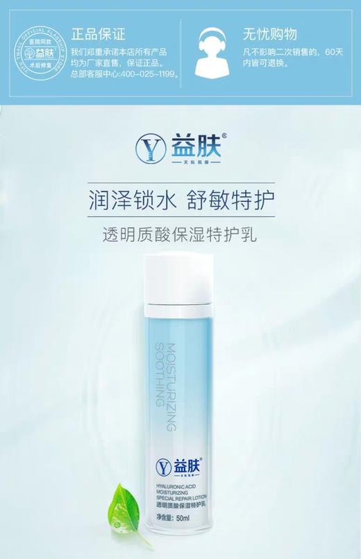 微信下单益肤透明质酸保湿特护乳补水锁水乳液改善肌肤细纹紧致温和 商品图1