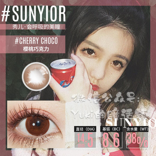 Sunyior秀儿品牌-樱桃巧 商品图0