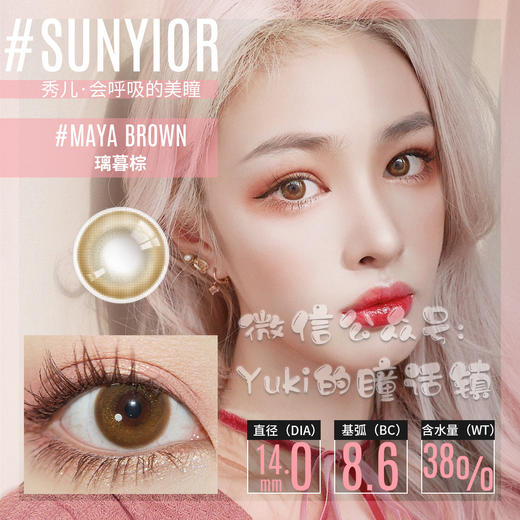 Sunyior秀儿品牌-璃暮棕 商品图0
