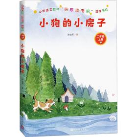 小狗的小房子