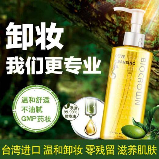 【原装进口】百匡橄榄卸妆油 商品图1