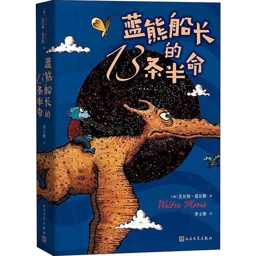 蓝熊船长的13条半命 商品图0