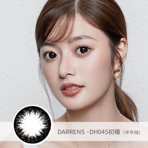 Darrens DH045初瞳黑【半年抛】 商品图1