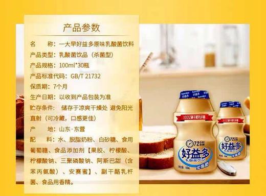 一大早好益多乳酸菌100ml*5一板 商品图3