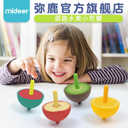 mideer弥鹿儿童彩色旋转陀螺手动旋转幼儿园木质玩具小陀螺 商品图0