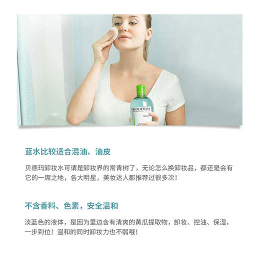 BIODERMA 贝德玛 蓝水 净妍温和卸妆水 500毫升  卸妆保养一瓶搞定 商品图2