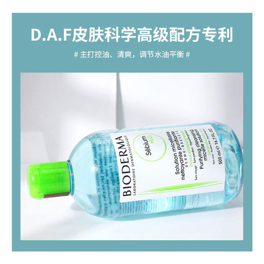 BIODERMA 贝德玛 蓝水 净妍温和卸妆水 500毫升  卸妆保养一瓶搞定 商品图4