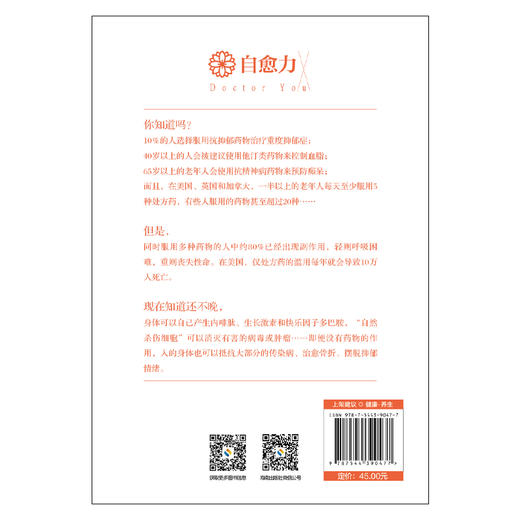 【新书包邮】自愈力 药wu只能缓解病情，免yi力才是治病良医！ 商品图3