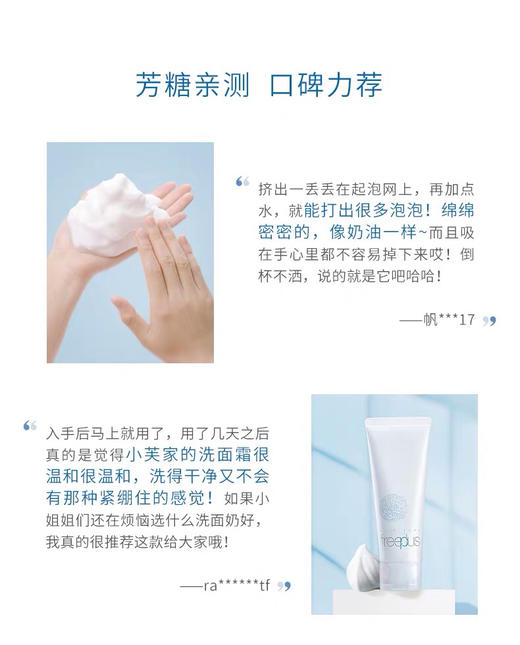 芙丽芳丝 氨基酸洗面奶100g 为敏感肌而生的洗面奶 商品图2