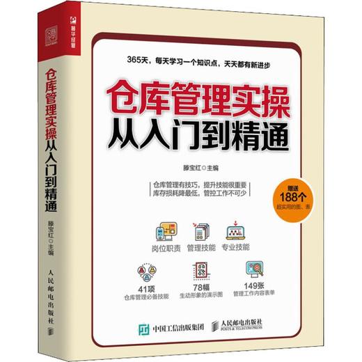仓库管理实操从入门到精通 商品图0