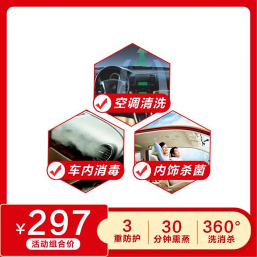 【共抗疫，防病毒，车清洁，人健康】空调清洗除菌车内雾化消毒三合一，赠空调滤芯+空气滤芯 商品图0