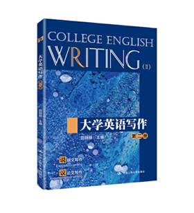大学英语写作（第二册）