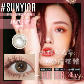 Sunyior秀儿品牌-烟青灰