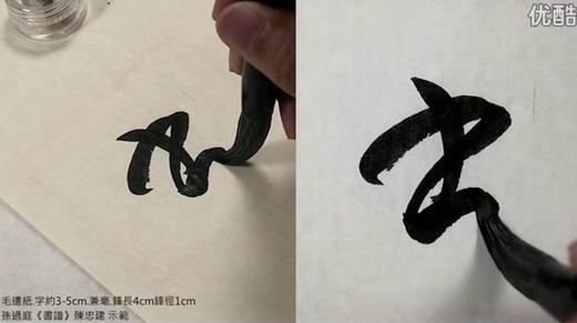 书谱045醉也敬乃內慚是知逸少 商品图0