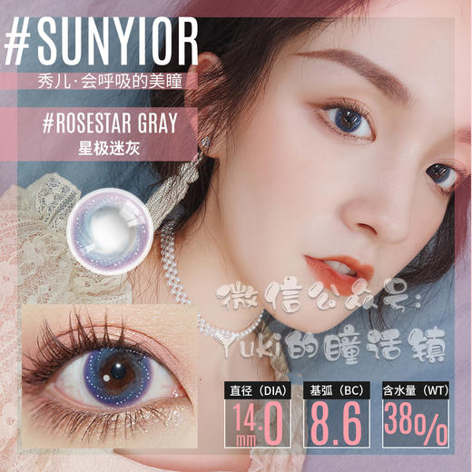 Sunyior秀儿品牌-星极迷灰 商品图0