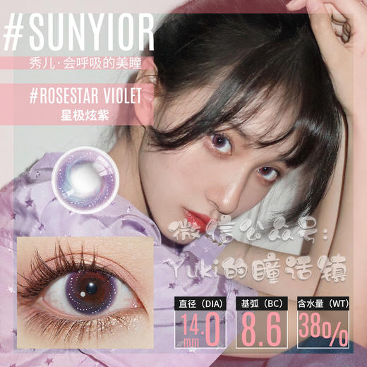 Sunyior秀儿品牌-星极炫紫 商品图0