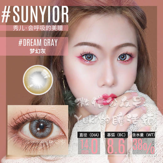 Sunyior秀儿品牌-梦幻灰 商品图0