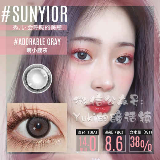 Sunyior秀儿品牌-萌小鹿灰 商品图0