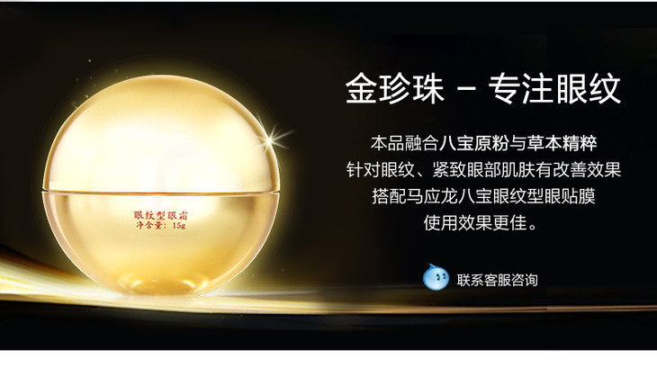 马应龙八宝淡化眼纹眼纹型眼霜15g