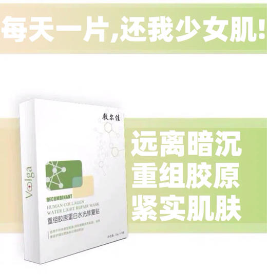 敷尔佳面膜重组胶原蛋白绿膜5片 商品图1
