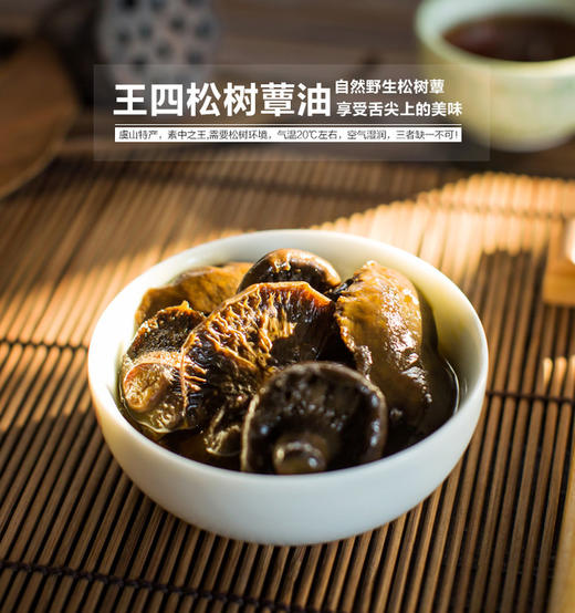 【包邮】艾格推荐 松树蕈油450g  王四酒家食品 常熟特产老字号 商品图0
