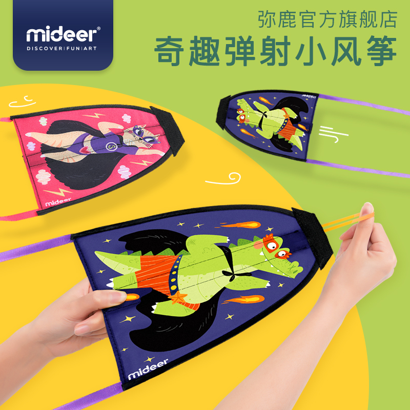 mideer弥鹿儿童便携风筝卡通弹力弹射小风筝户外玩具男女孩3-7岁